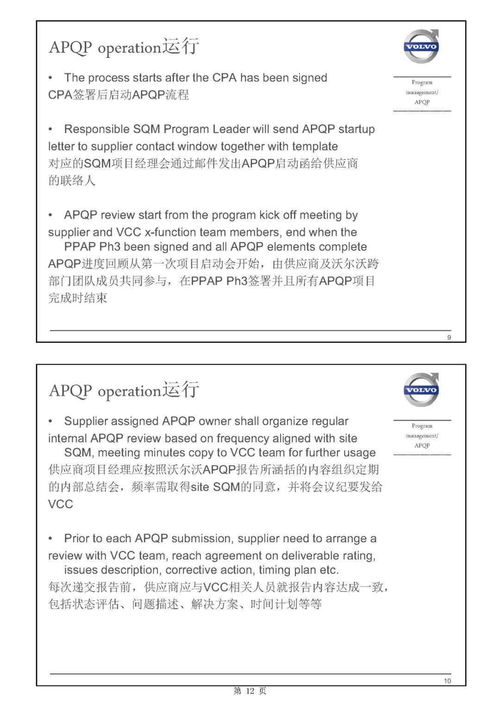 主機廠產(chǎn)品開發(fā)流程及整車項目計劃