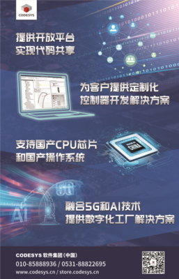 開放 融合, 邁向工業(yè) 4.0 新時(shí)代