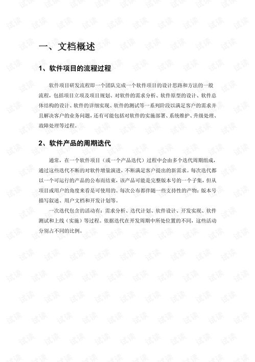 軟件項(xiàng)目研產(chǎn)品開(kāi)發(fā)流程.pdf