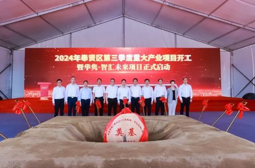 奉賢舉行第三季度重大產(chǎn)業(yè)項目開工儀式 央廣網(wǎng)