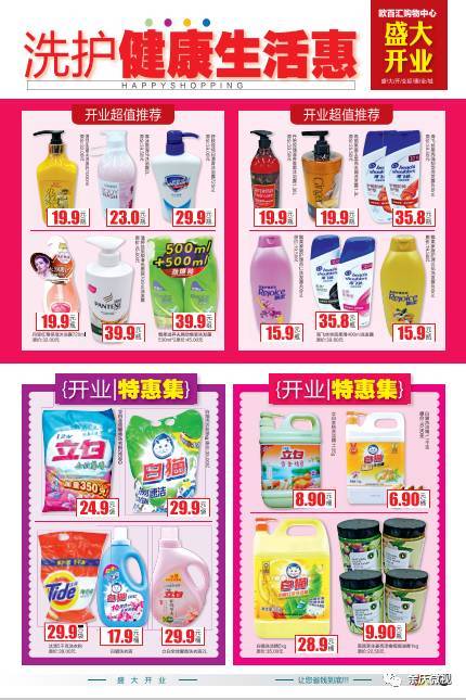 熱烈慶祝歐佰匯購物中心隆重開業，禮品免費送不停